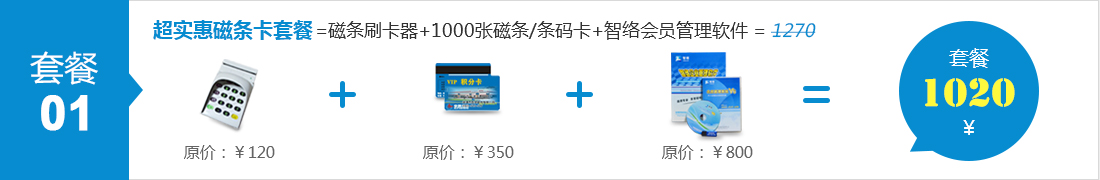 超實惠磁條卡套餐